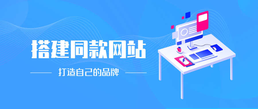加盟无忧云创，搭建同款项目资源站，实现日入2000+-无忧云创